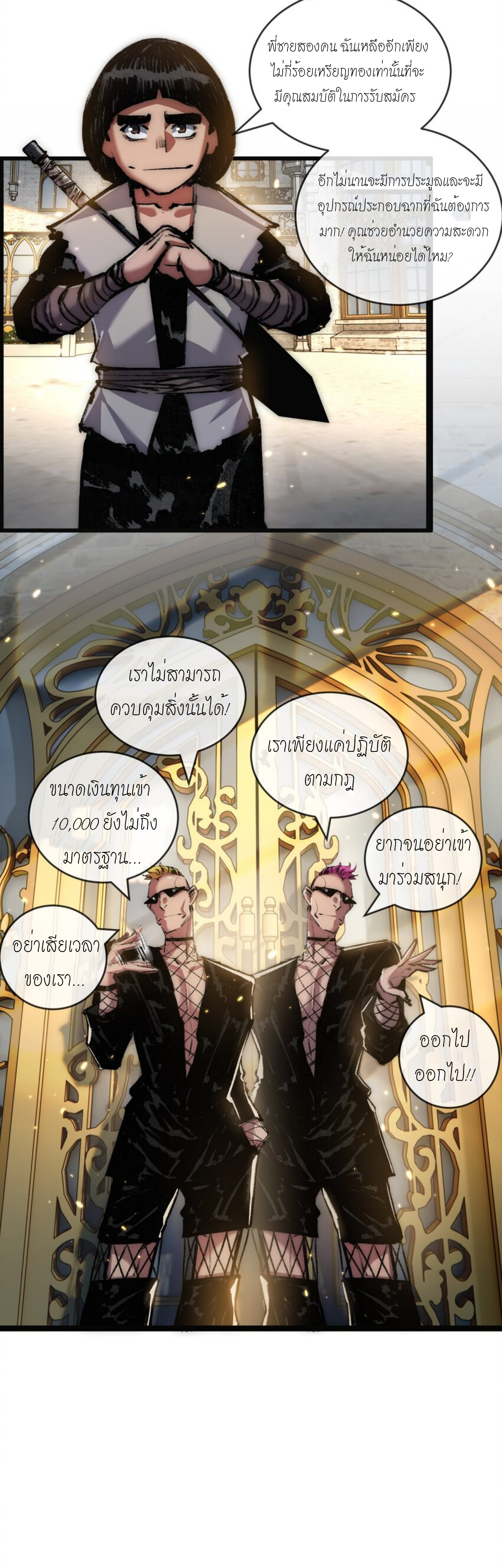 ซานเยว่ ตอนที่ 14 หน้า 22