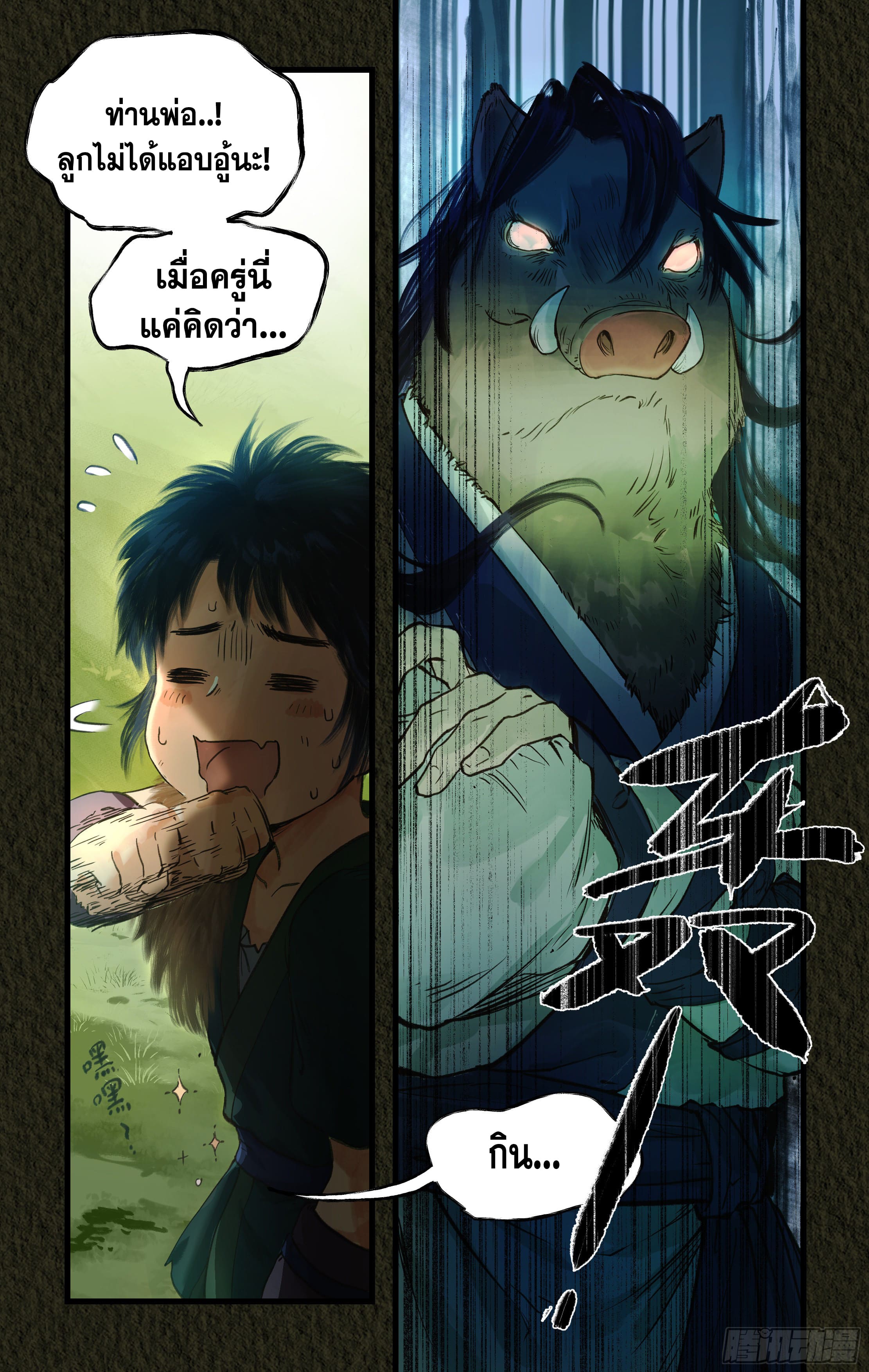 เซียนกระบี่พิชิตมาร 4 ตอนที่ 3 หน้า 4