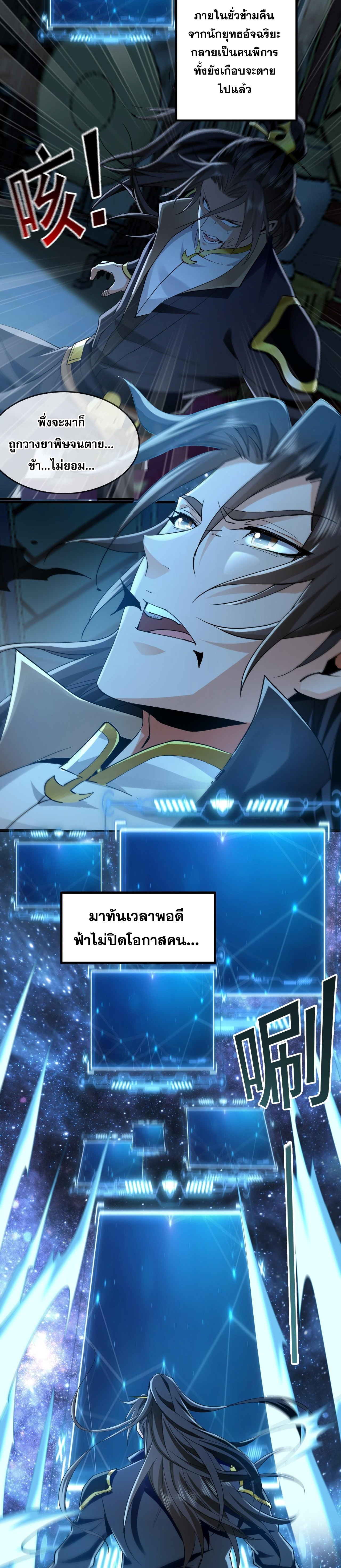 บ่มเพาะด้วยความเร็วหนึ่งล้านเท่า ตอนที่ 2 หน้า 14