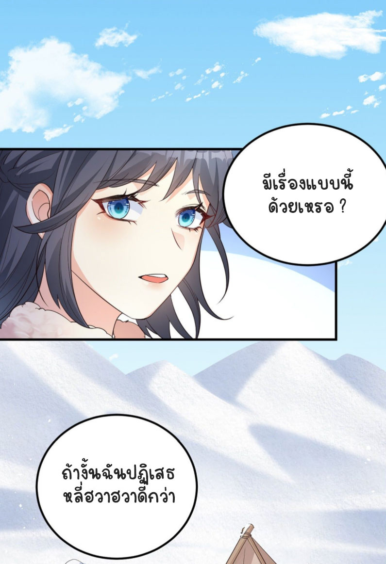 ปีศาจจิ้งจอกของฉันวันนี้ก็ยังเป็นเด็กดี? ตอนที่ 8 หน้า 14