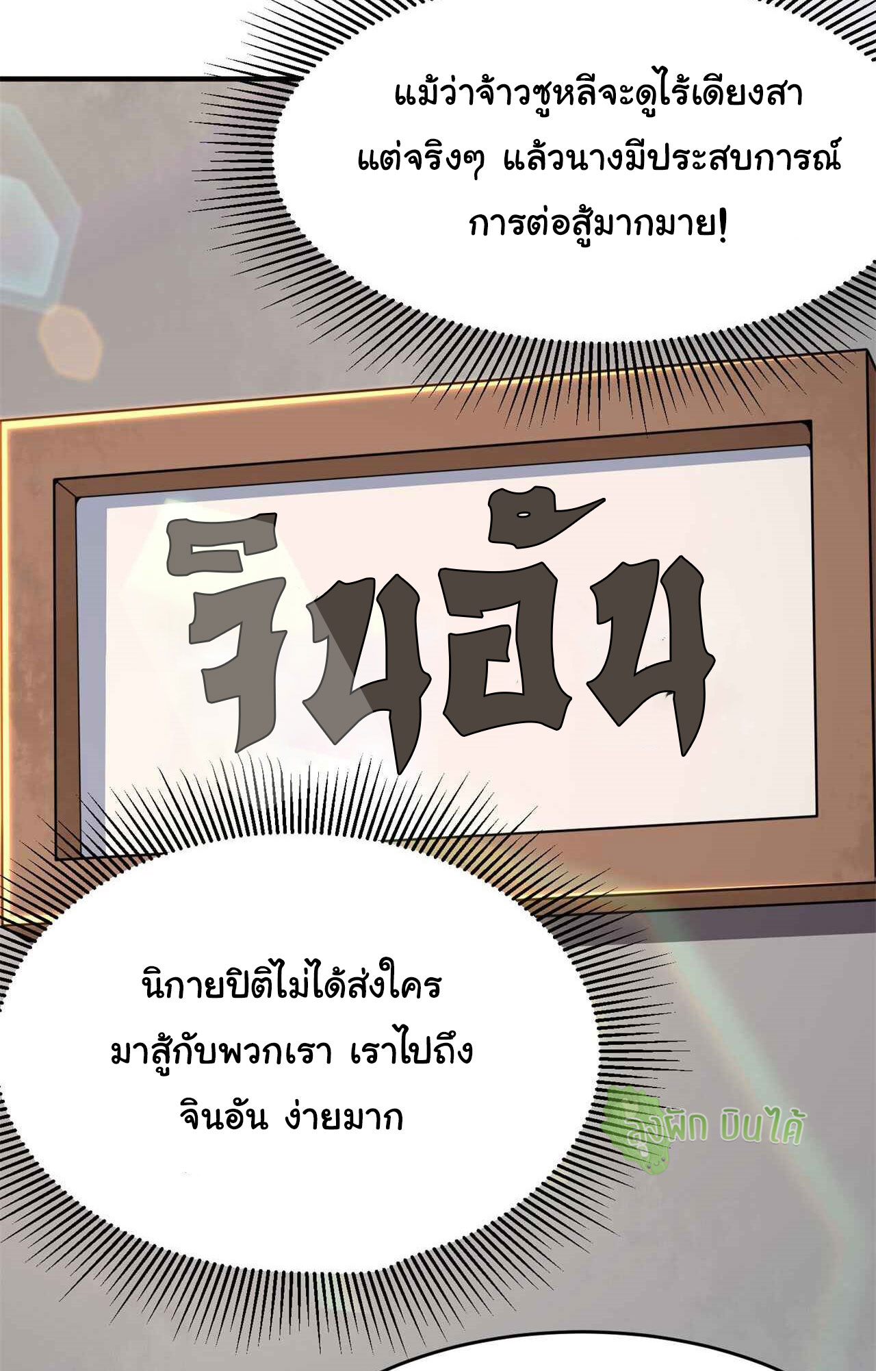 I Just Want To Be Killed (ฉันอยากจะโดนฆ่า) ตอนที่ 9 หน้า 2