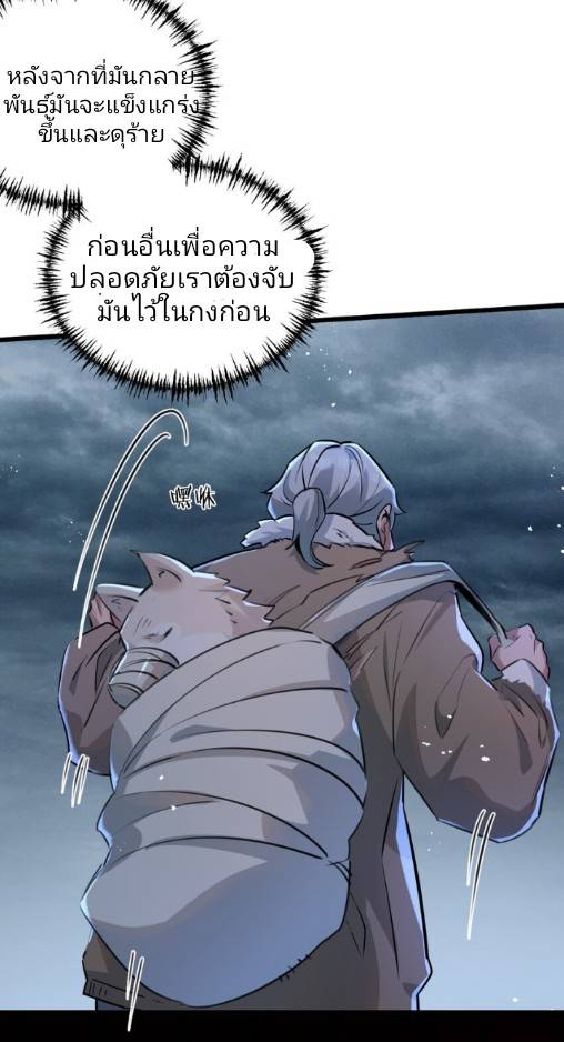 ระบบซุปเปอร์ฟาร์มในวันสิ้นโลก ตอนที่ 4 หน้า 3