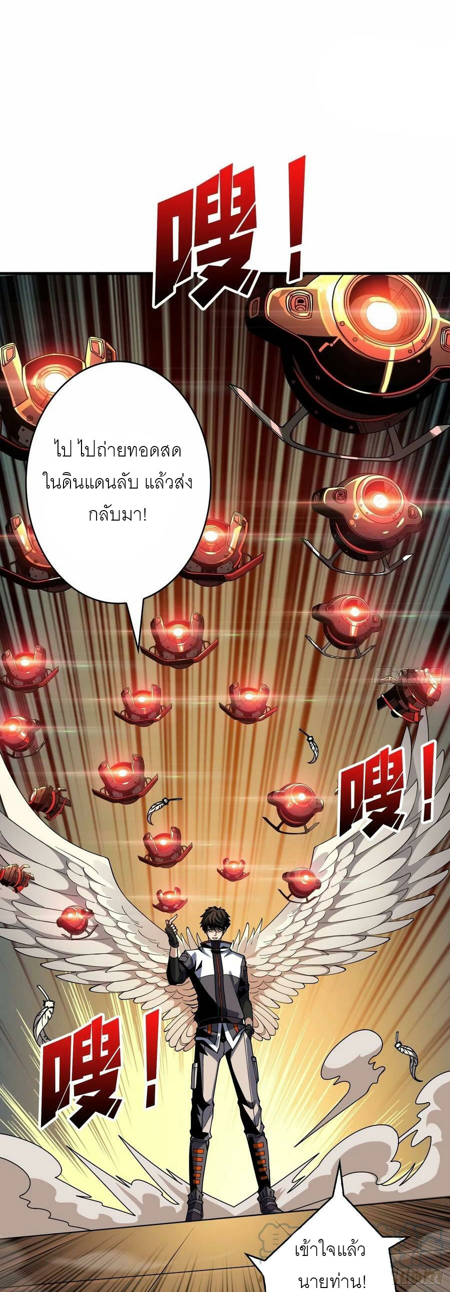 (ชนจีน) IT STARTS WITH A KINGPIN ACCOUNT - จุติจอมราชัน ตอนที่ 279 หน้า 6