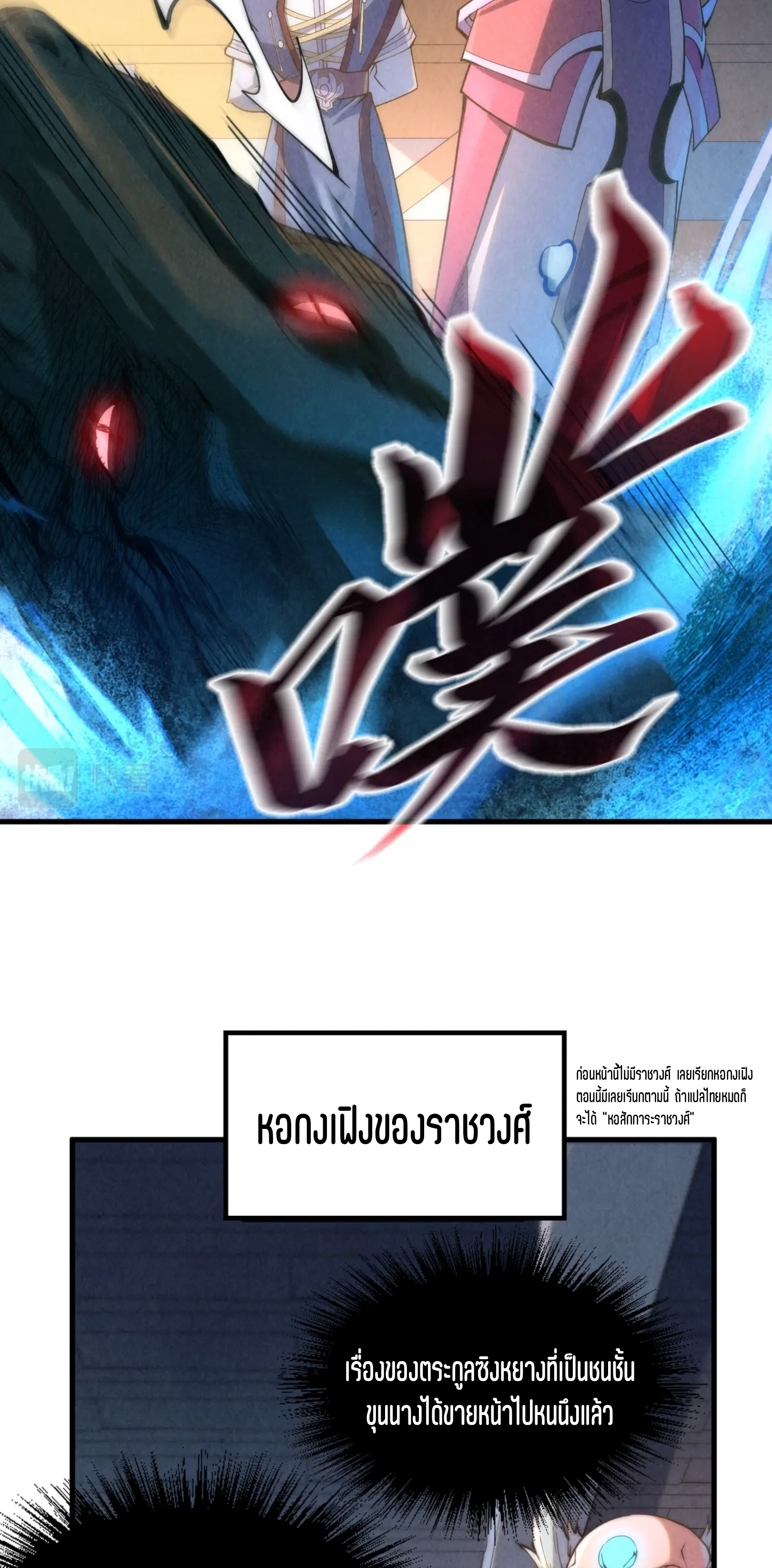 มหาเทพนิรันดร์กาล ตอนที่ 122 หน้า 30