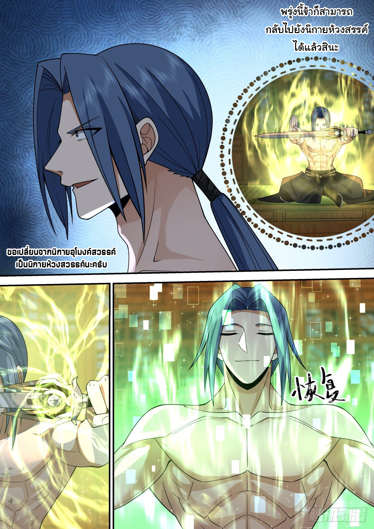 ดาบที่แกร่งขึ้นจากการฆ่า ตอนที่ 41 หน้า 5