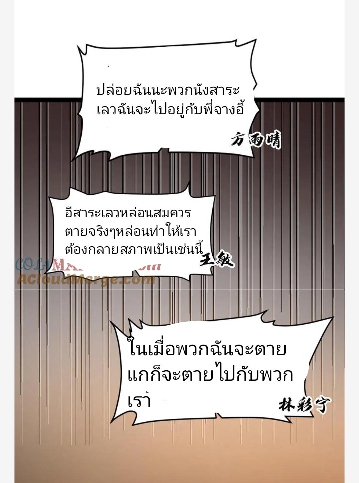 ฉันมีเซฟเฮาว์ในวันโลกาวินาศ ตอนที่ 40 หน้า 21