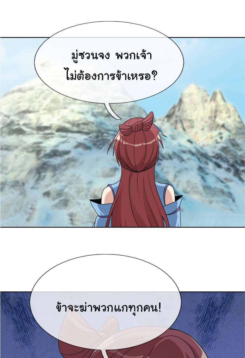 Being a Teacher is Invincible in World ตอนที่ 65 หน้า 48