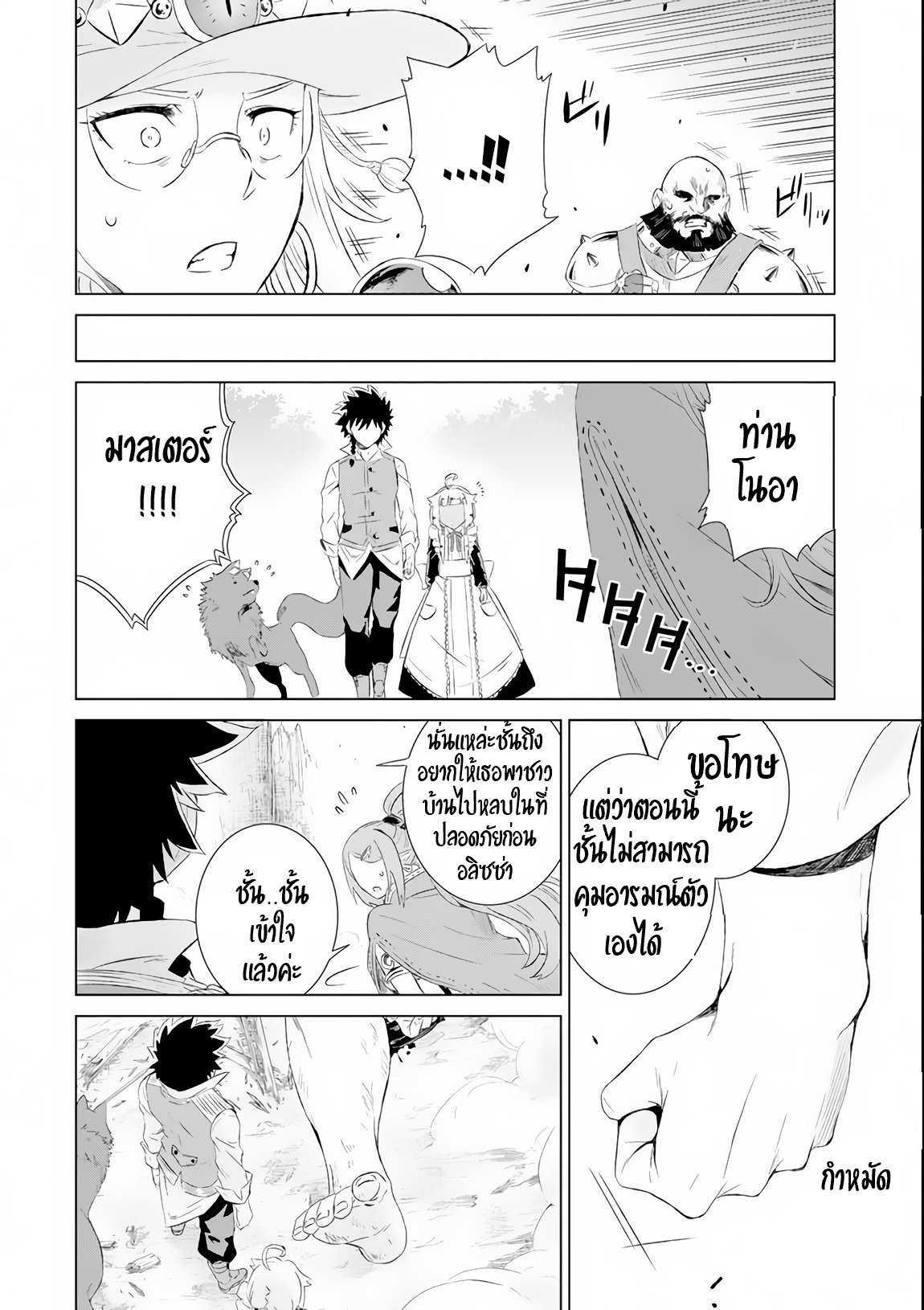 Isekai de Tadahitori no Mamono Tsukai ตอนที่ 8 หน้า 21