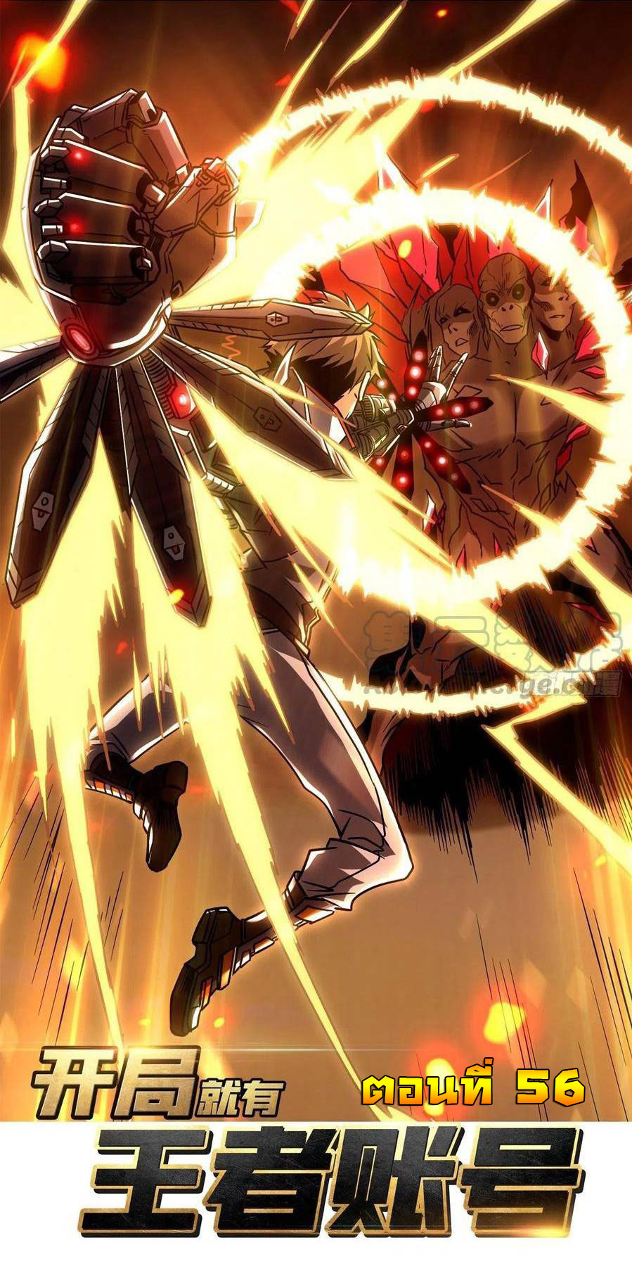 (ชนจีน) IT STARTS WITH A KINGPIN ACCOUNT - จุติจอมราชัน ตอนที่ 56 หน้า 2