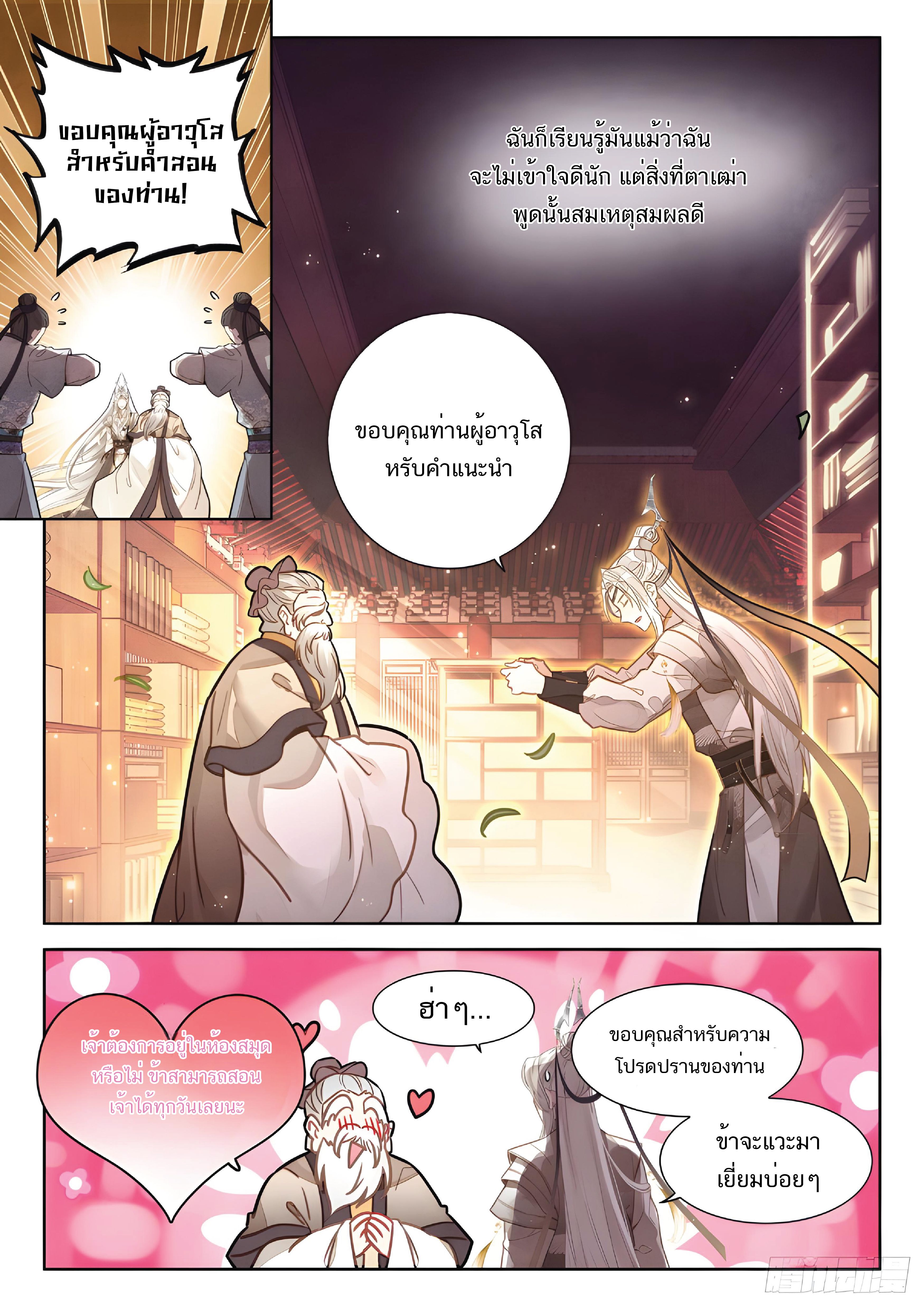 เกิดใหม่เป็นศิษย์พี่ใหญ่สุดเท่-A Mediocre Senior Brother ตอนที่ 36 หน้า 15