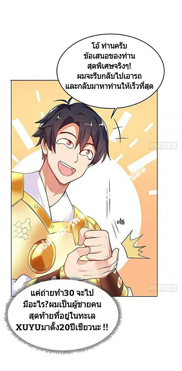 |. Carrying The Goddess Along (จบss1) ตอนที่ 10 หน้า 25