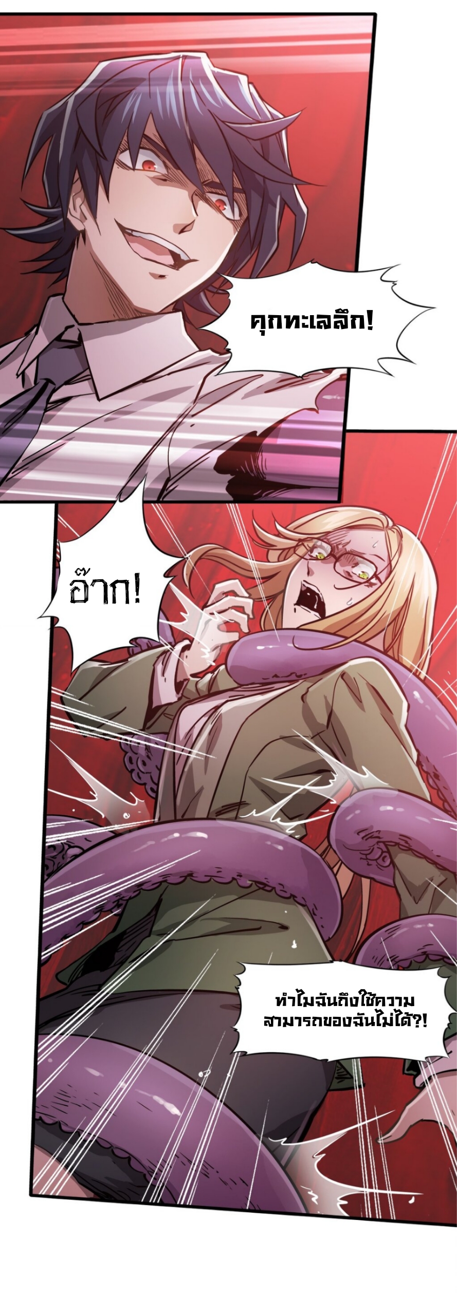 หัตถ์ของพระเจ้า ตอนที่ 8 หน้า 48