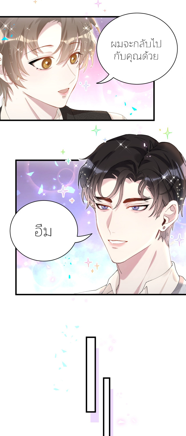 Get Married (BL) ตอนที่ 17 หน้า 22