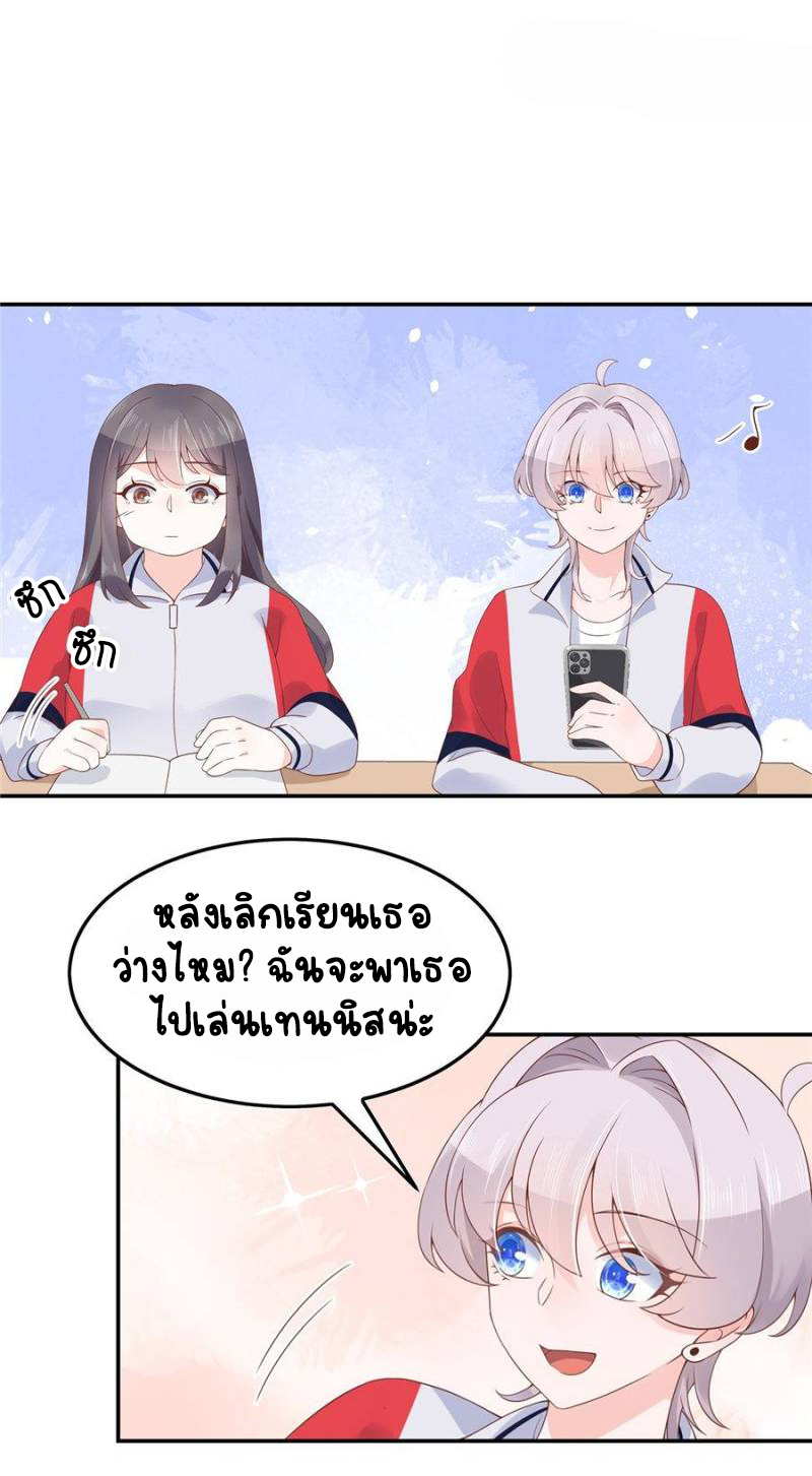 เจ้าชายโรงเรียนแห่งชาติเป็นเด็กผู้หญิง ตอนที่ 44 หน้า 19