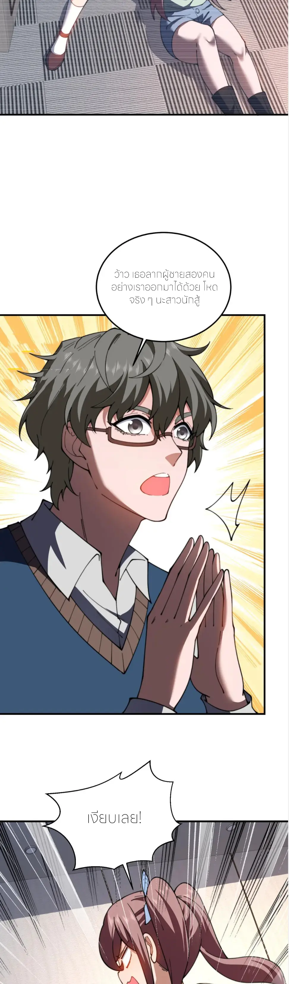 แค่แตะ... ก็อัปเกรด! ตอนที่ 41 หน้า 18