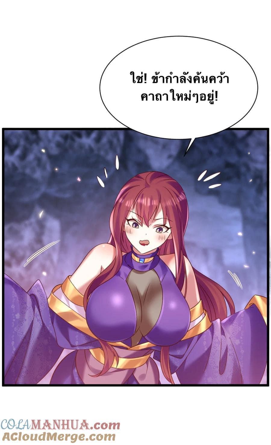 เทพเซียนอมตะตกสวรรค์ (เเม่มดเบิ้มๆ) ตอนที่ 11 หน้า 20