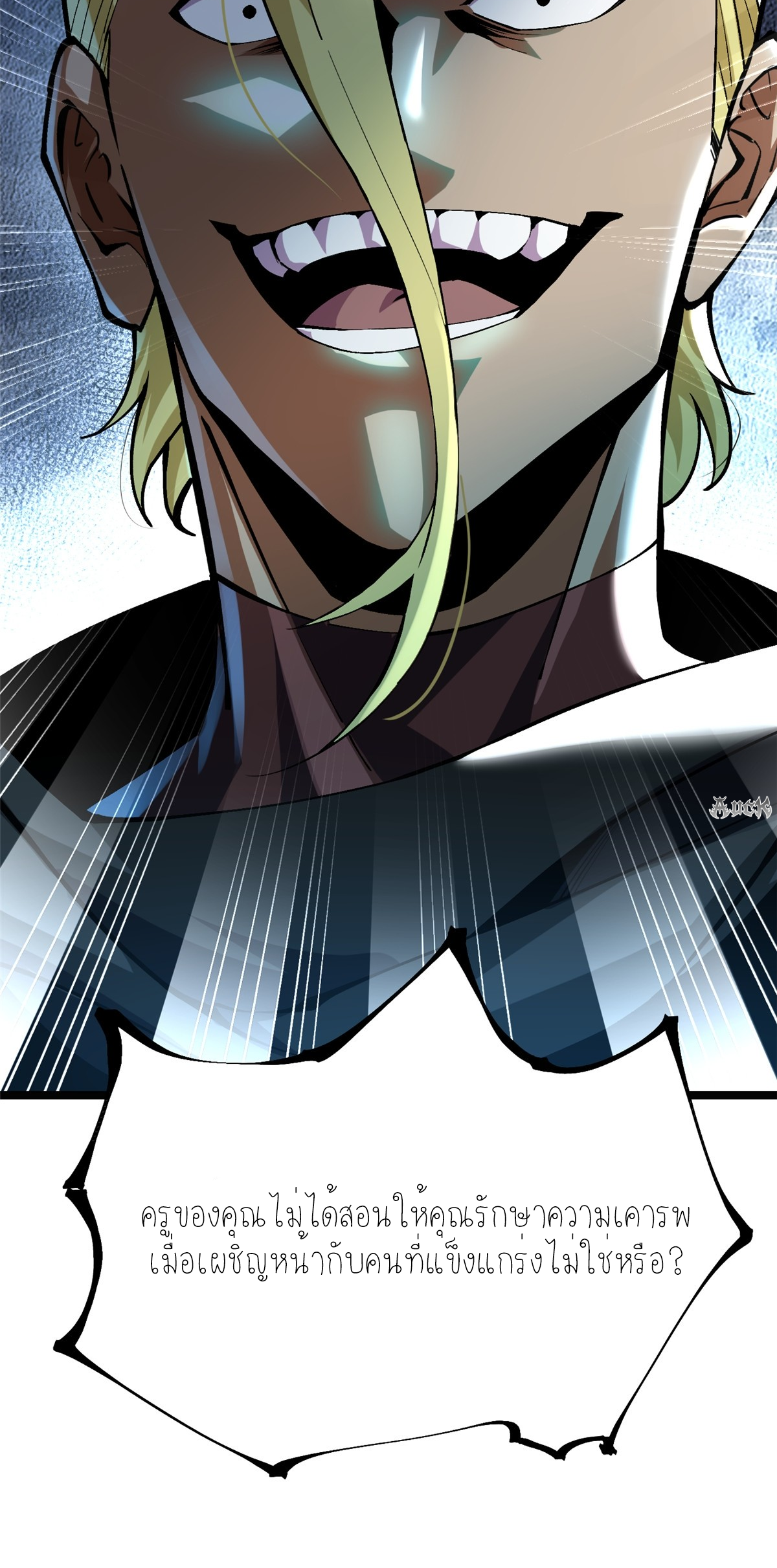 ไม่อยากเรียนทักษะ แห่งคำสาปเลย! ตอนที่ 20 หน้า 64