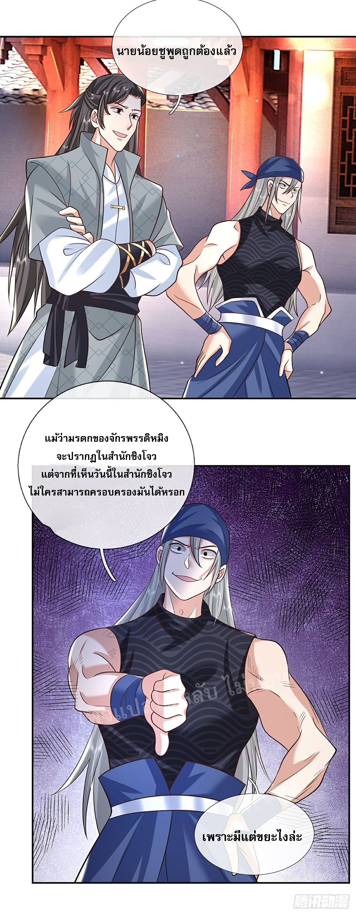 ราชันย์เทพยุทธ์มังกรผงาดฟ้า ตอนที่ 85 หน้า 29