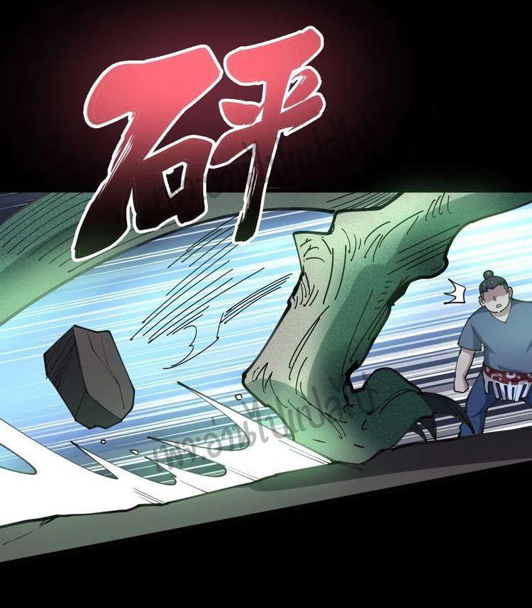 Bad Hand Witch Doctor สุดยอดพ่อมดหมอผี ตอนที่ 57 หน้า 22