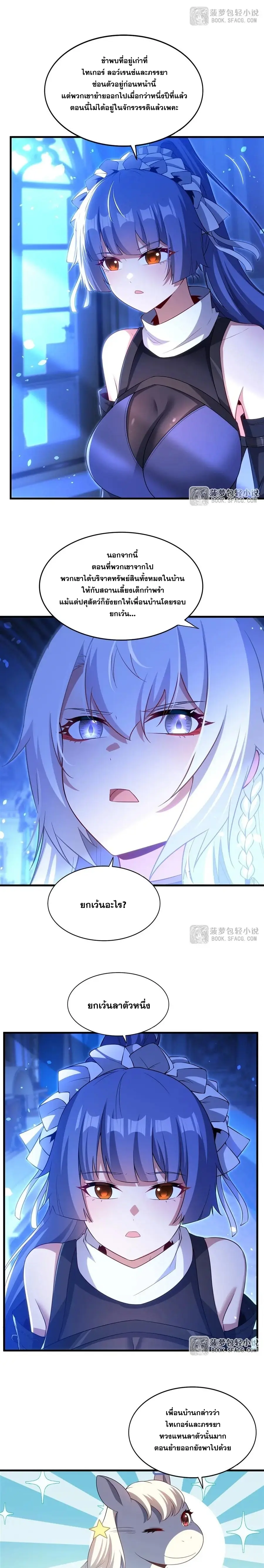 Shut Up, Evil Dragon! หุบปากซะยัยมังกรร้ายข้าไม่อยากมีลูกกับเจ้าอีกแล้ว ตอนที่ 47 หน้า 7