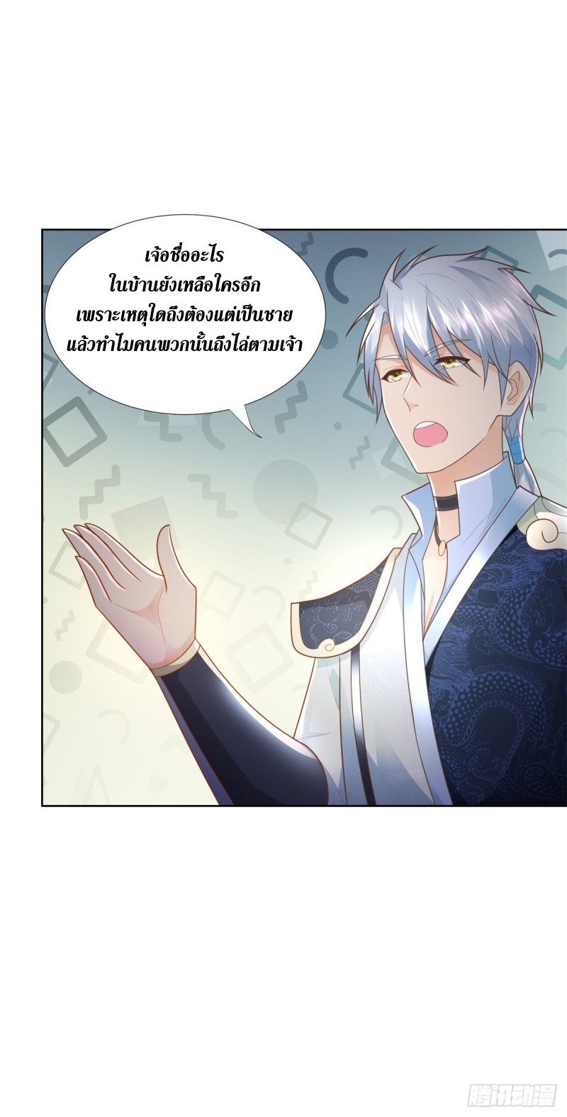 Zhi Zun Chong Sheng ตอนที่ 8 หน้า 22