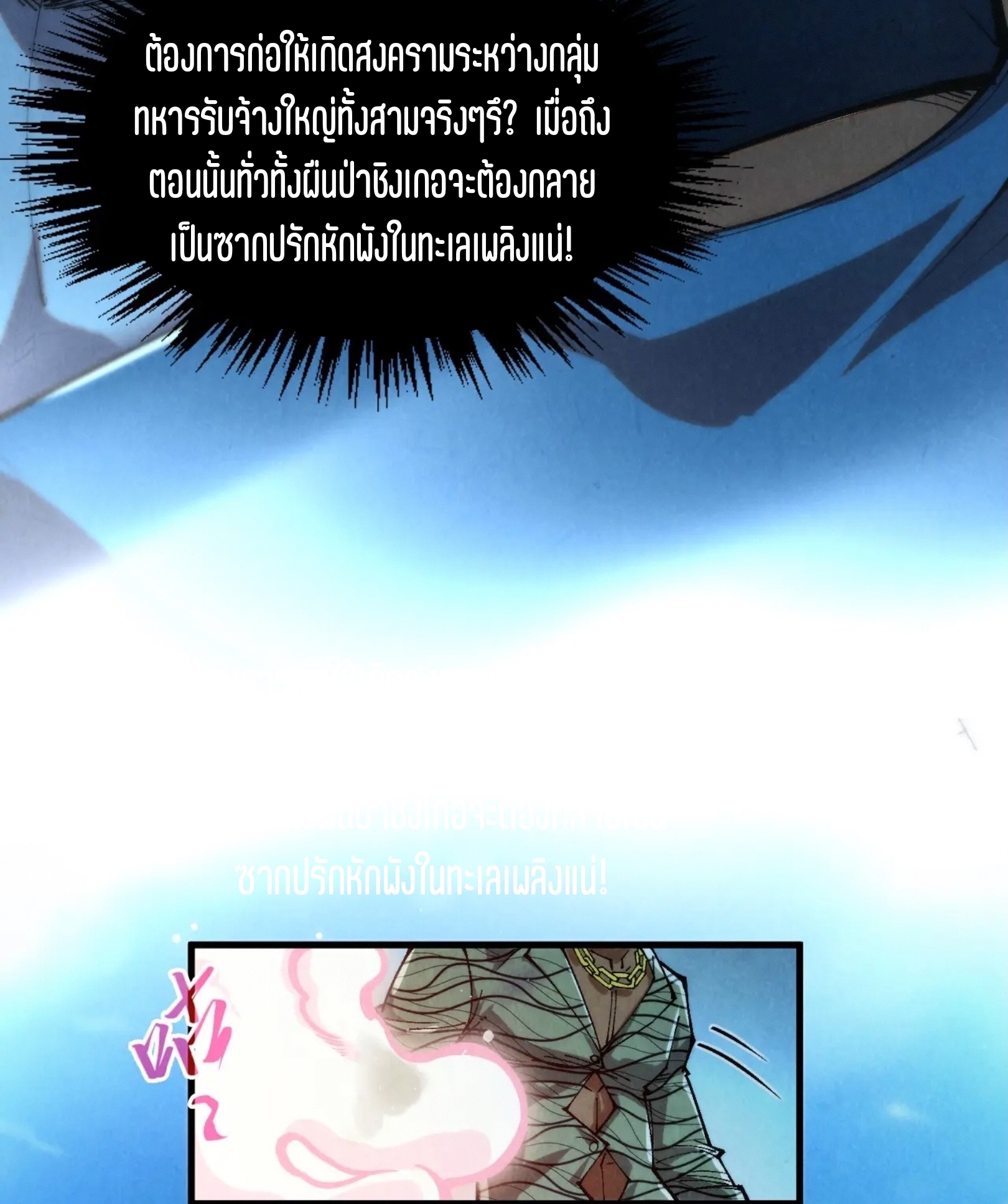 มหาเทพนิรันดร์กาล ตอนที่ 224 หน้า 67