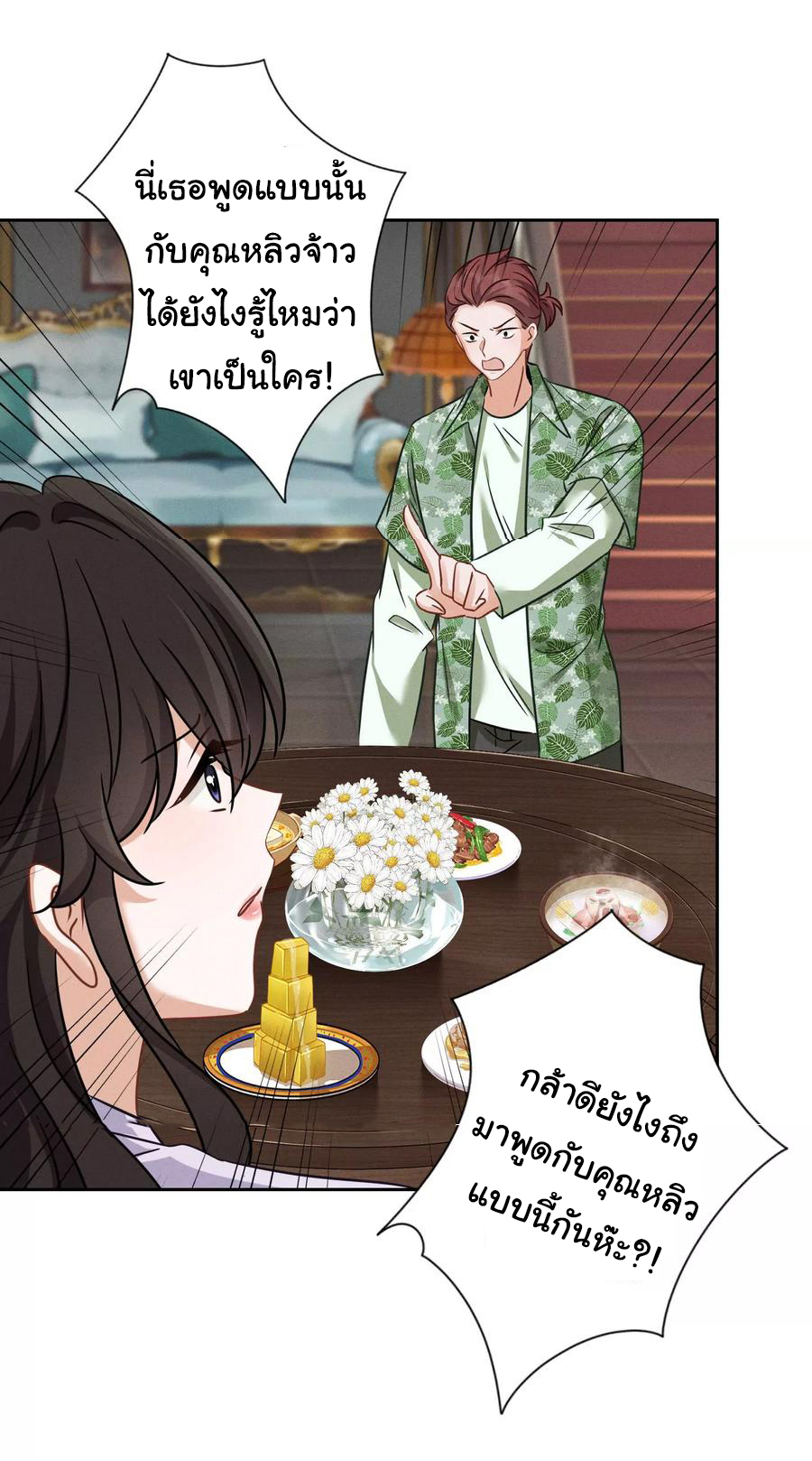 Lu Feng is the best son-in-law สุดยอดลูกเขย "ลู่เฟิง" ตอนที่ 154 หน้า 10