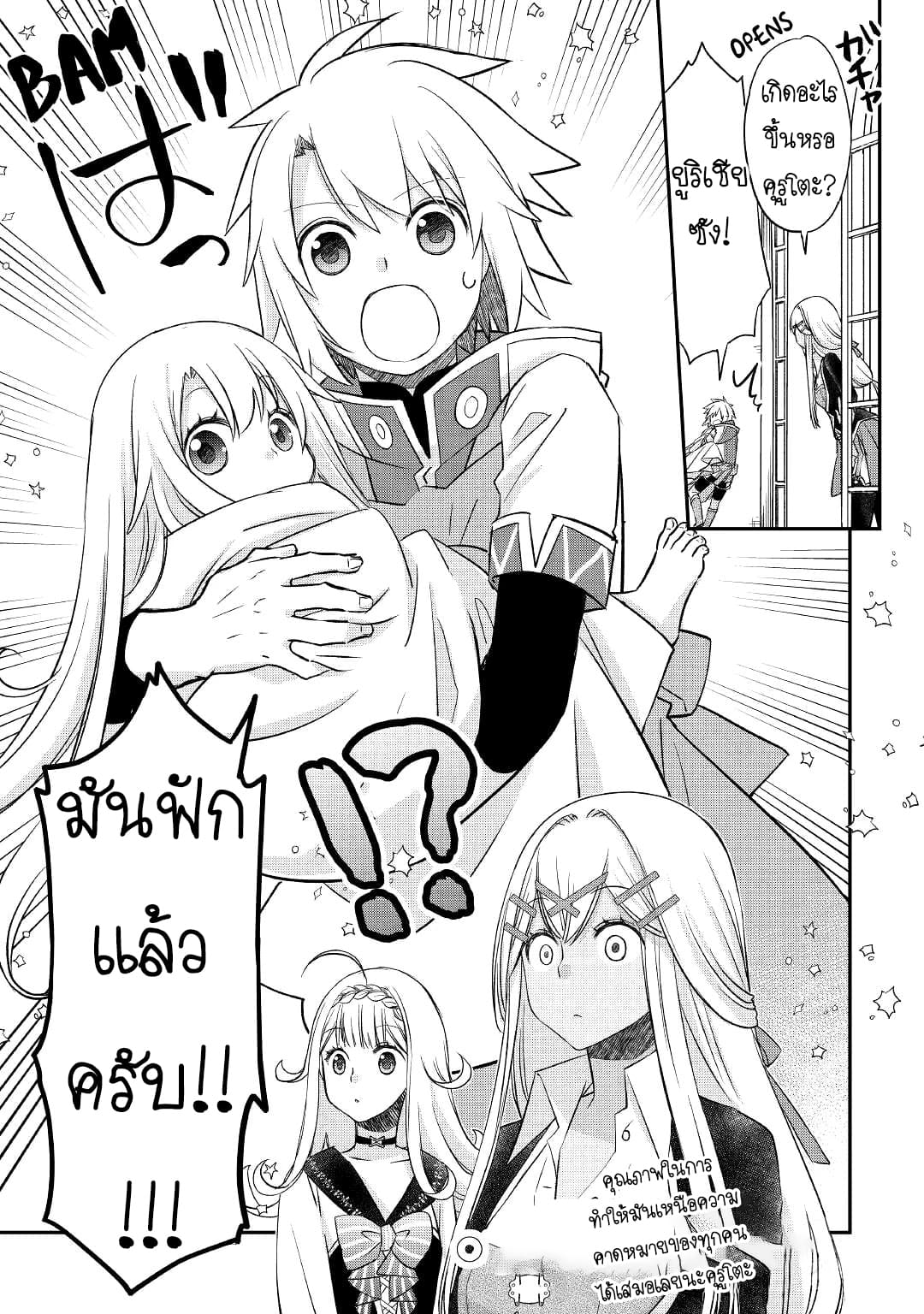 Kanchigai No Atelier Master ตอนที่ 27 หน้า 23