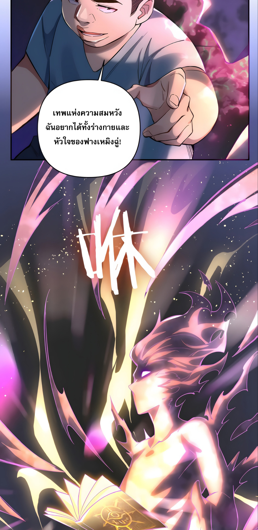 ช่วงชิงพรสวรรค์ ฉันขอเป็นพระเจ้า! ตอนที่ 3 หน้า 19