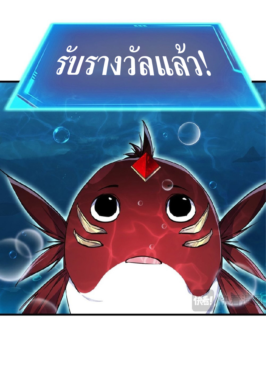 การวิวัฒนาการจากปลาคาร์พสู่มังกร ตอนที่ 3 หน้า 59