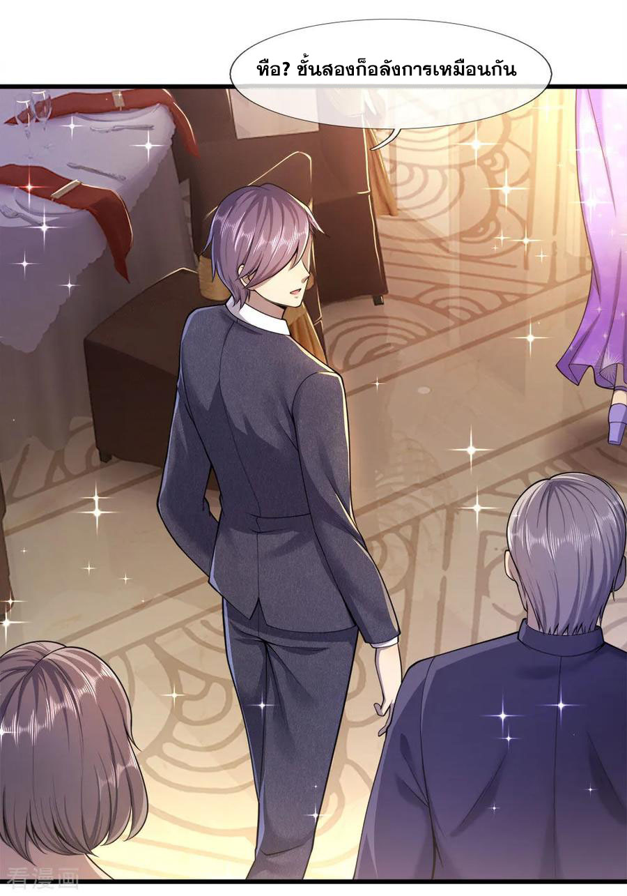 มหาเทพเซียนหมอ ตอนที่ 92 หน้า 2