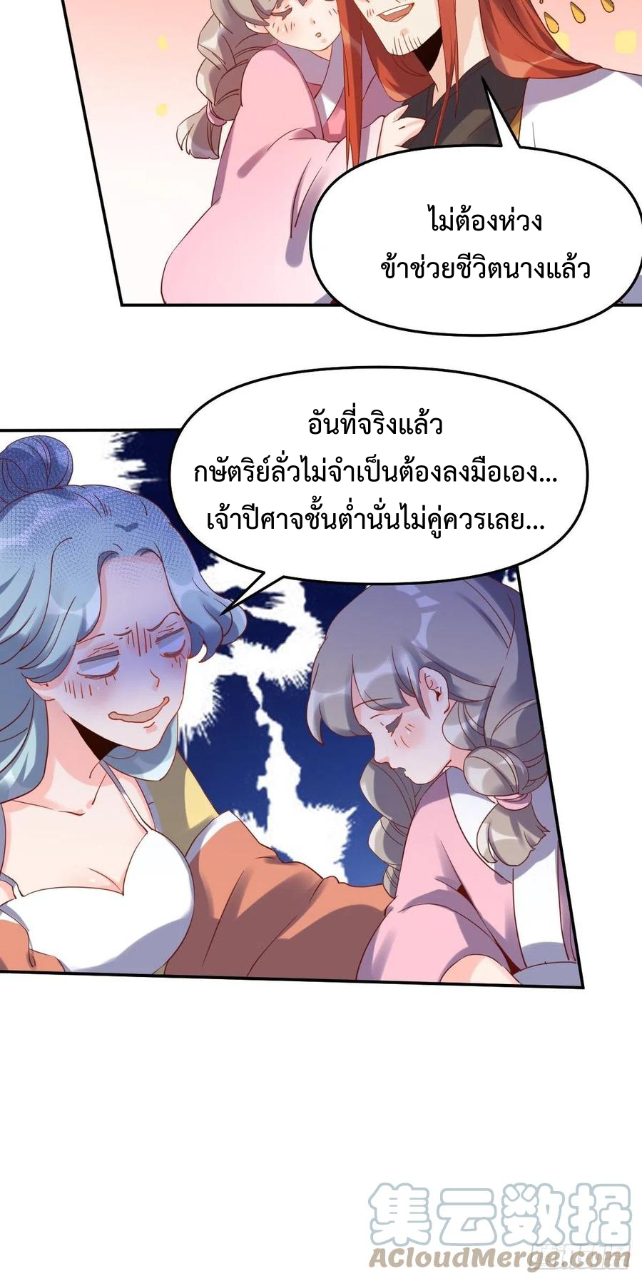 กลายเป็นว่าข้าคือจอมยุทธ์ผู้ยิ่งใหญ่ ตอนที่ 52 หน้า 10