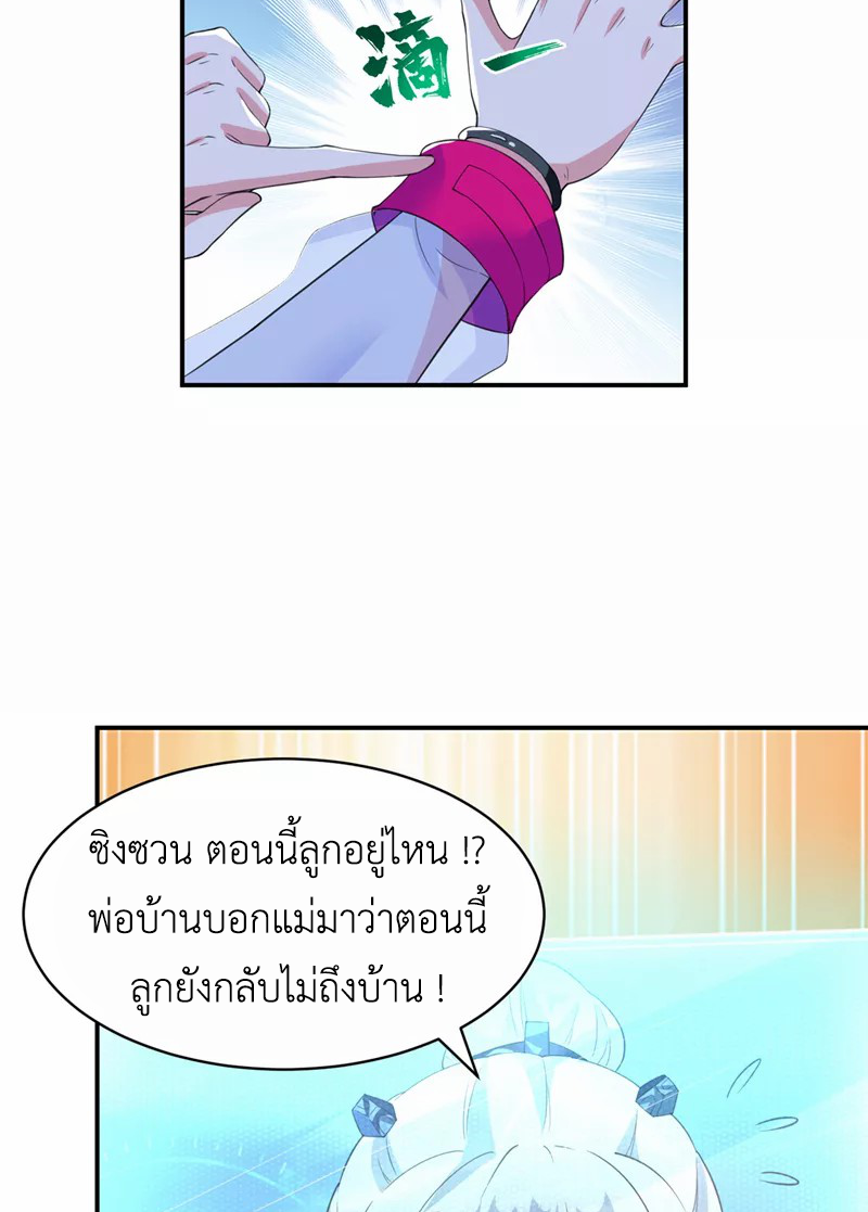 (จบ) Cultivate Immortality in The World of Superpowers (ปรมาจารย์ผู้ฝึกตนในโลกฮีโร่) ตอนที่ 26 หน้า 26