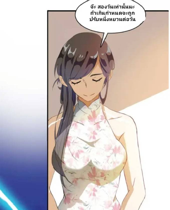 กลุ่มแชทของเหล่าเทพเซียน ตอนที่ 5 หน้า 13