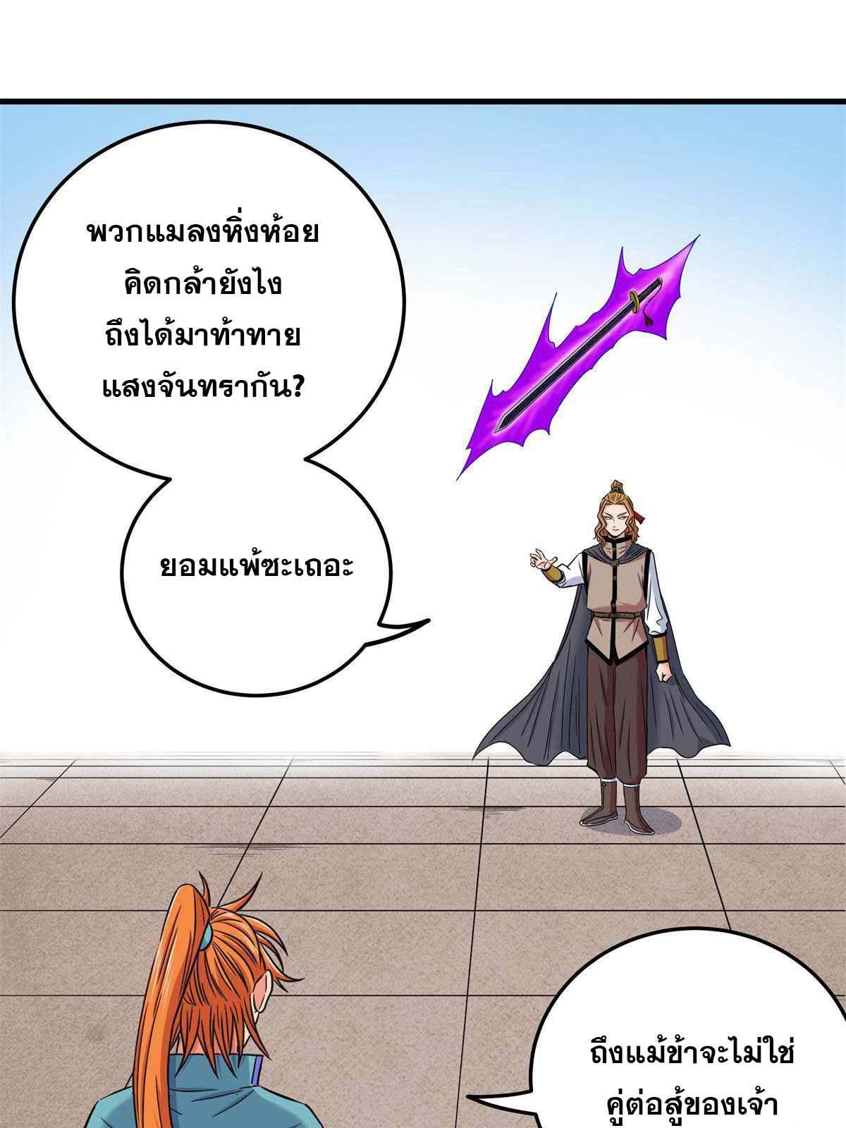 ราชันอหังการ - Emperor's Domination ตอนที่ 54 หน้า 24