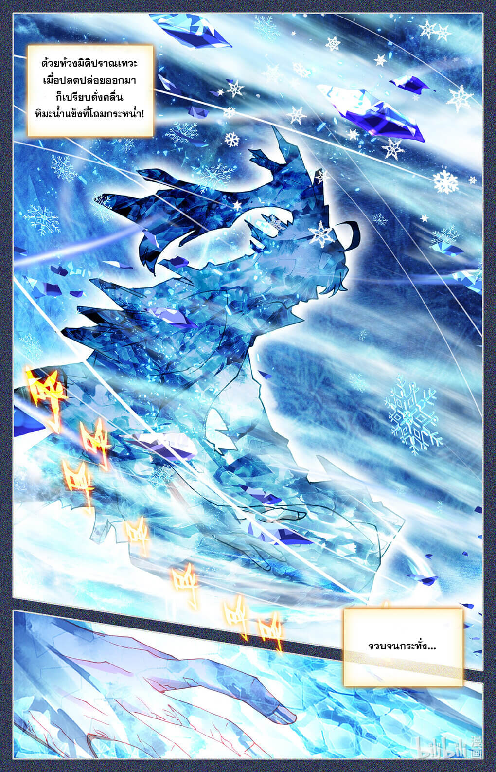 Azure Legacy (ทันจีน) ตอนที่ 166 หน้า 9