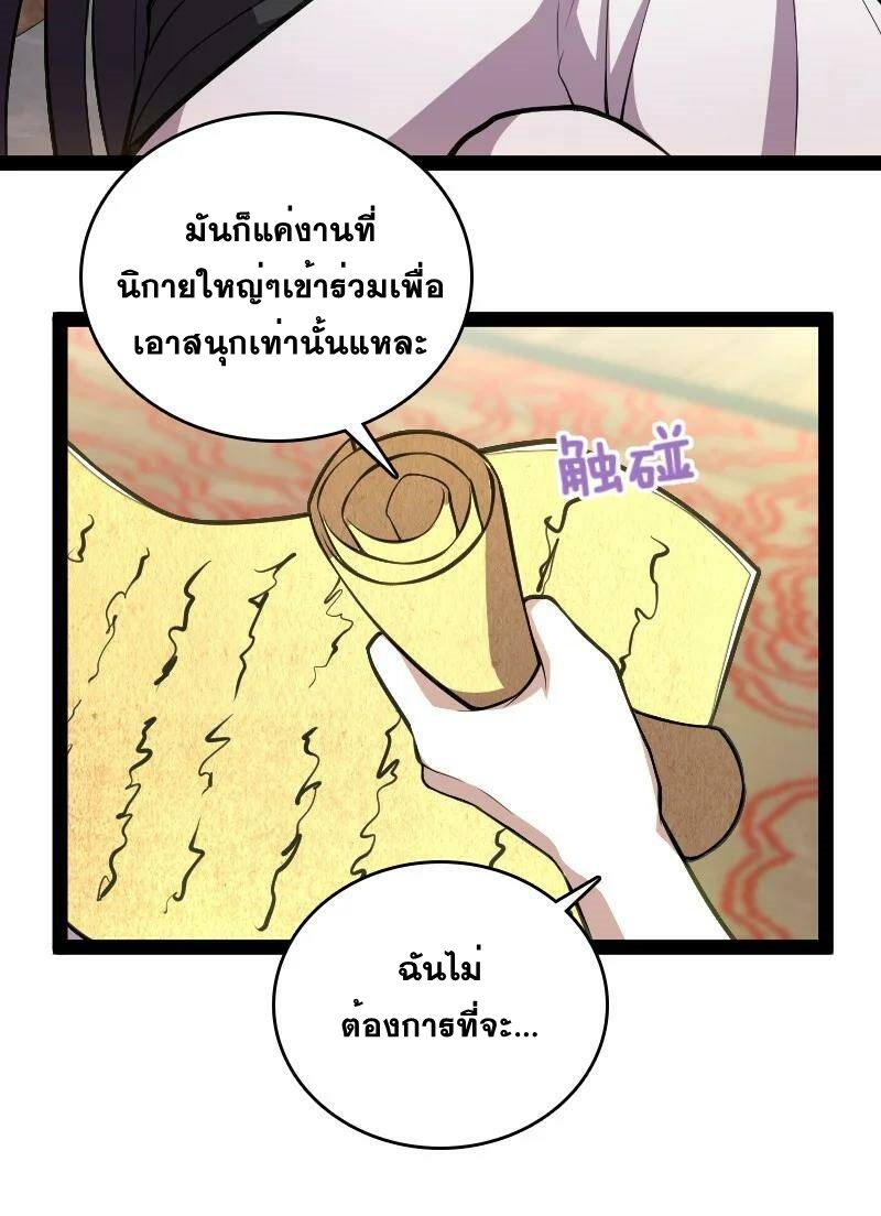 ชีวิตอันสันโดษของจักพรรดิ์หลินเกอ ตอนที่ 85 หน้า 42