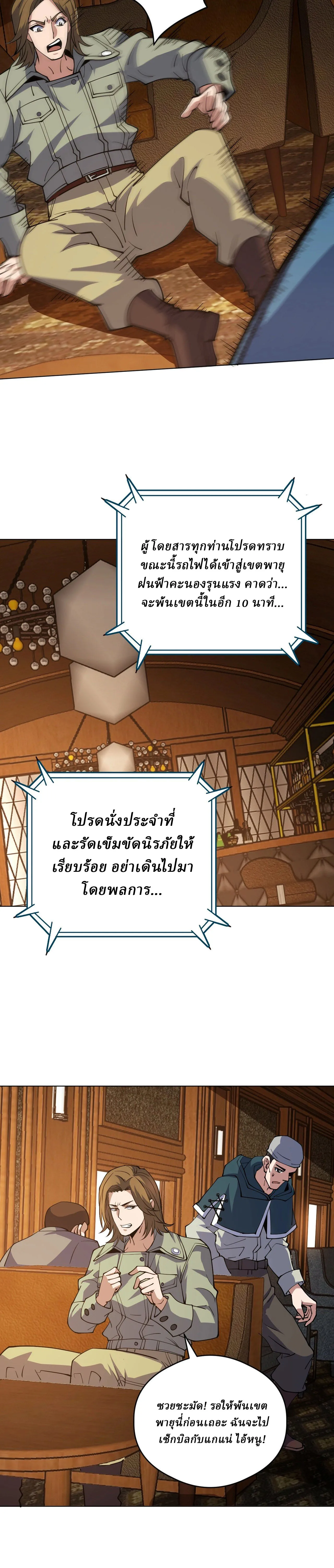 Global Beast Tamer I Can See the Path of Evolution ตอนที่ 76 หน้า 10