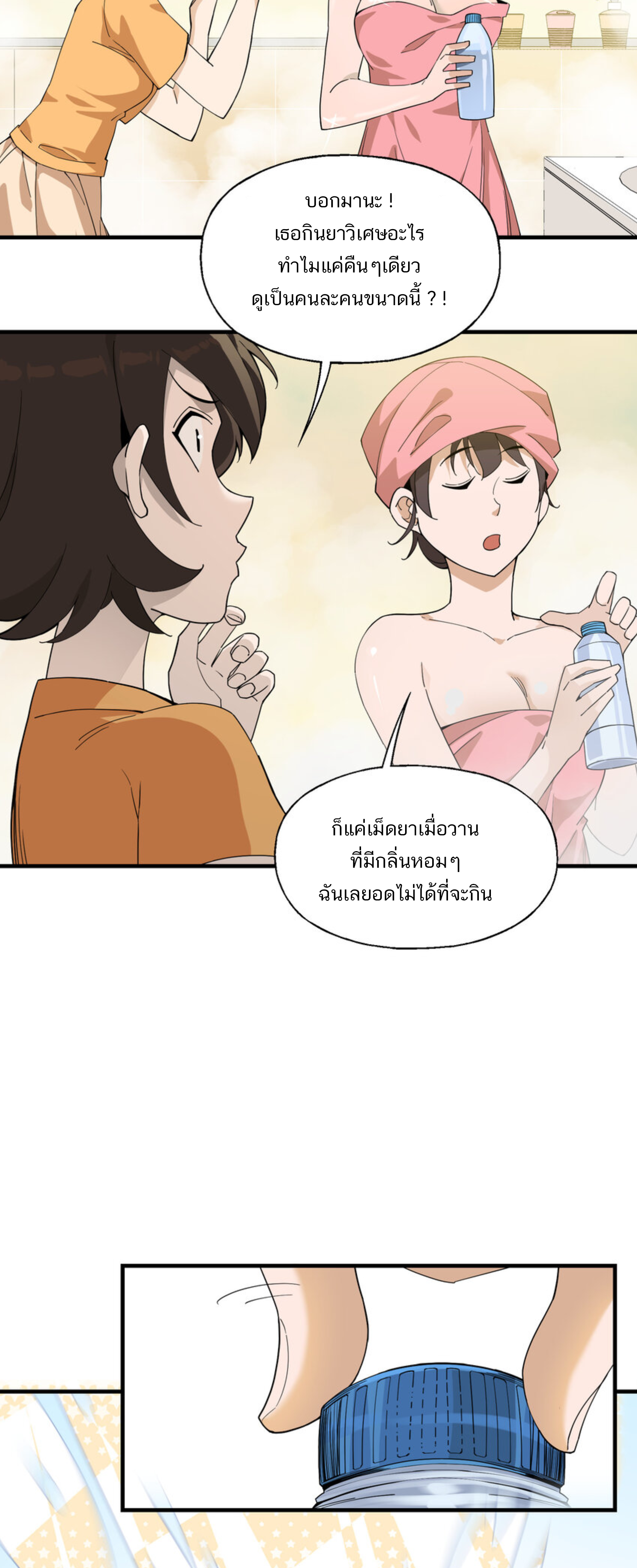 เมื่อข้าลงจากเขาแล้ว ข้าจะไร้ผู้ต่อกร !? (ฝึกเสร็จ Lv.Max) ตอนที่ 31 หน้า 18