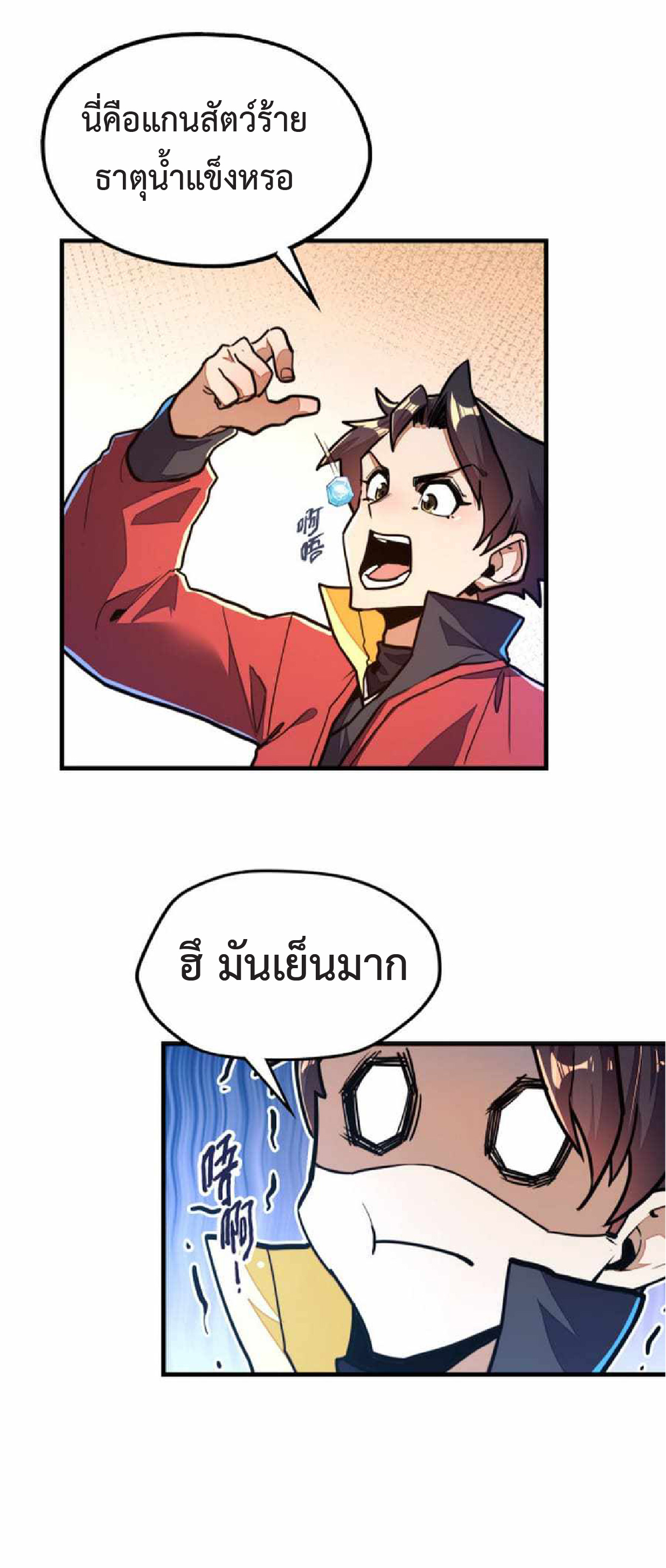 ปรมจารย์ควบคุมองค์ประกอบธาตุ ตอนที่ 7 หน้า 30