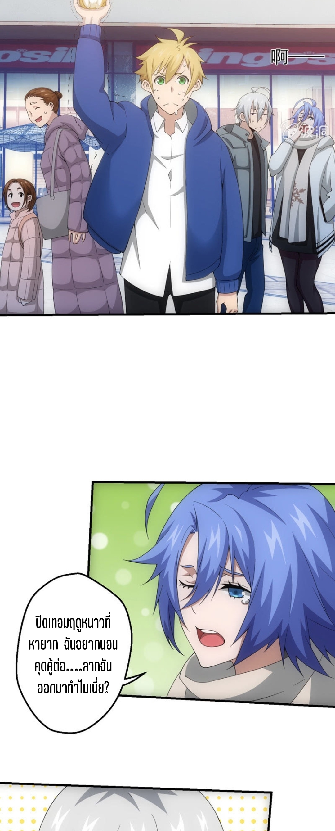 นักล่าพลังงาน SS2 ตอนที่ 1 หน้า 10