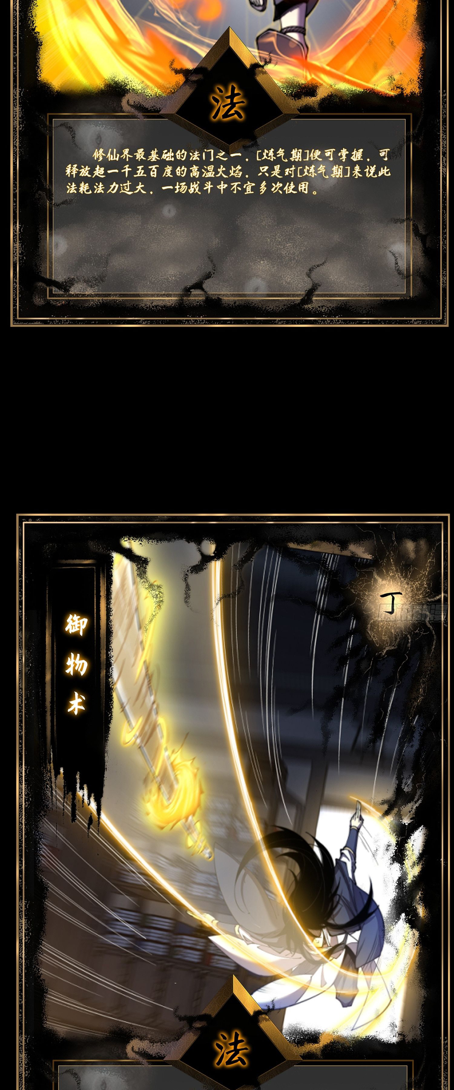 วิถีเซียนนอกรีต ตอนที่ 2 หน้า 72