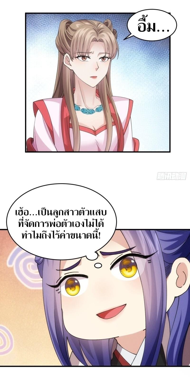 ข้าแค่ไม่เล่นไพ่ตามเกม ตอนที่ 155 หน้า 8