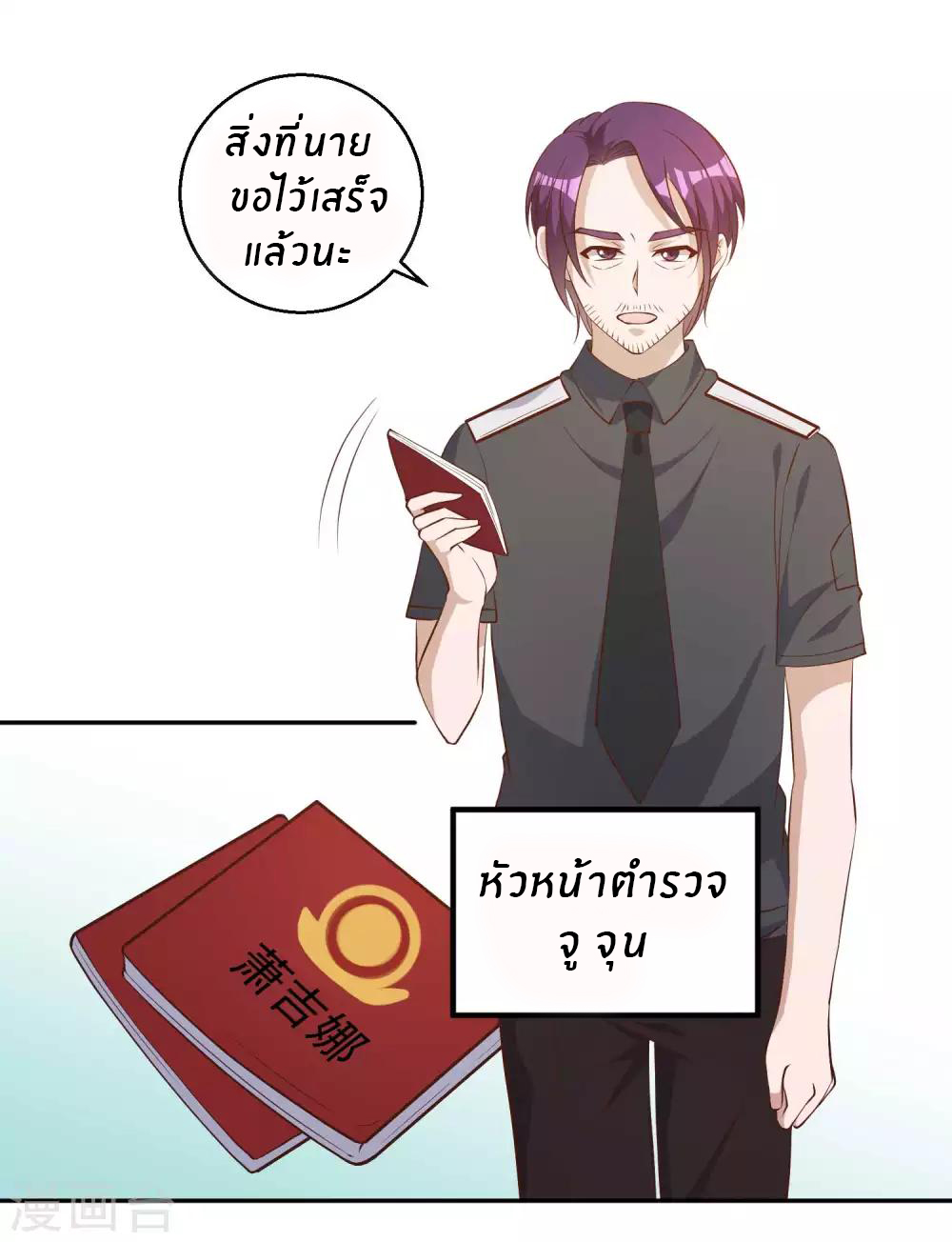 God Fisherman ตอนที่ 48 หน้า 6