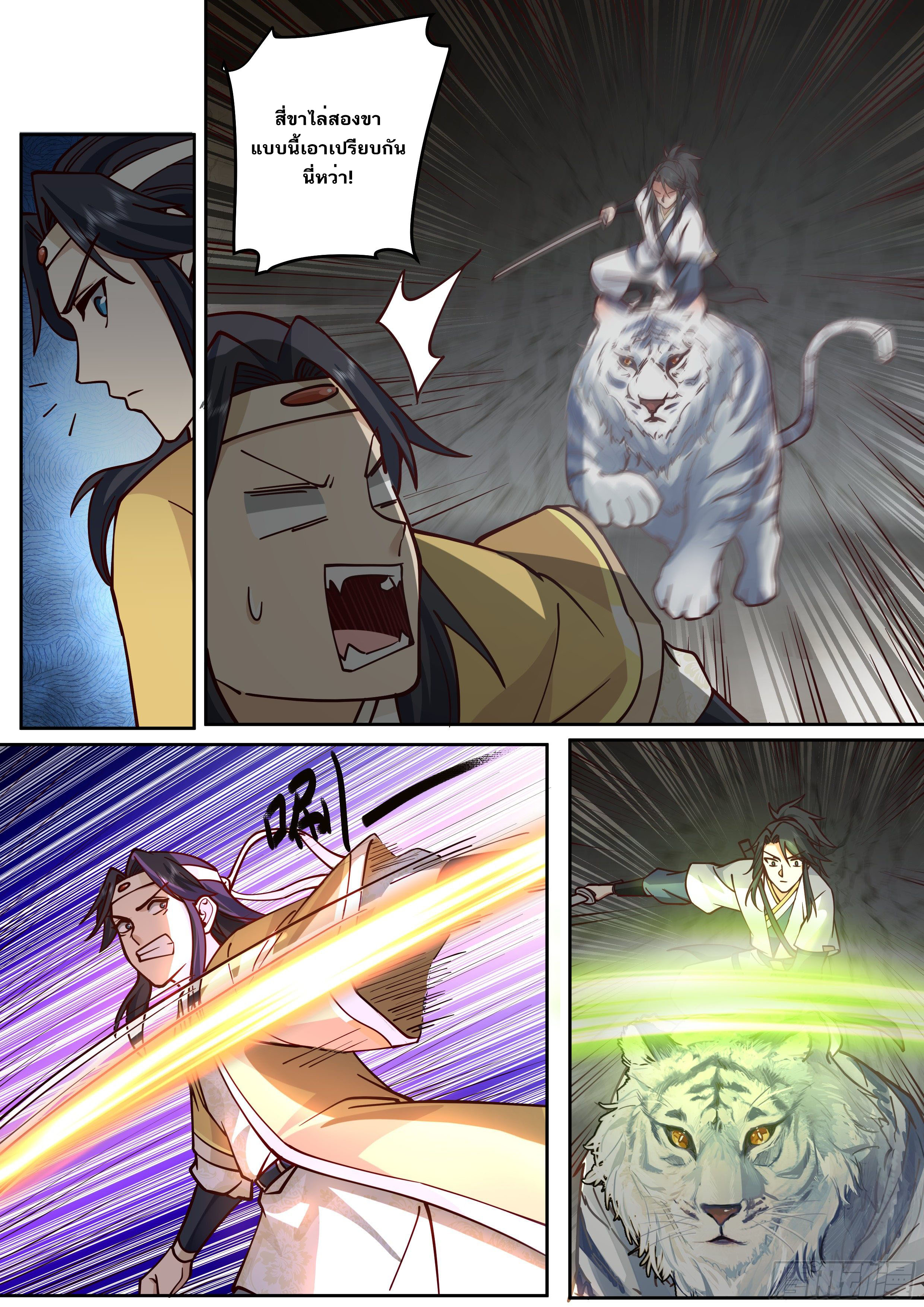 Great Sage of Humanity ตอนที่ 32 หน้า 10