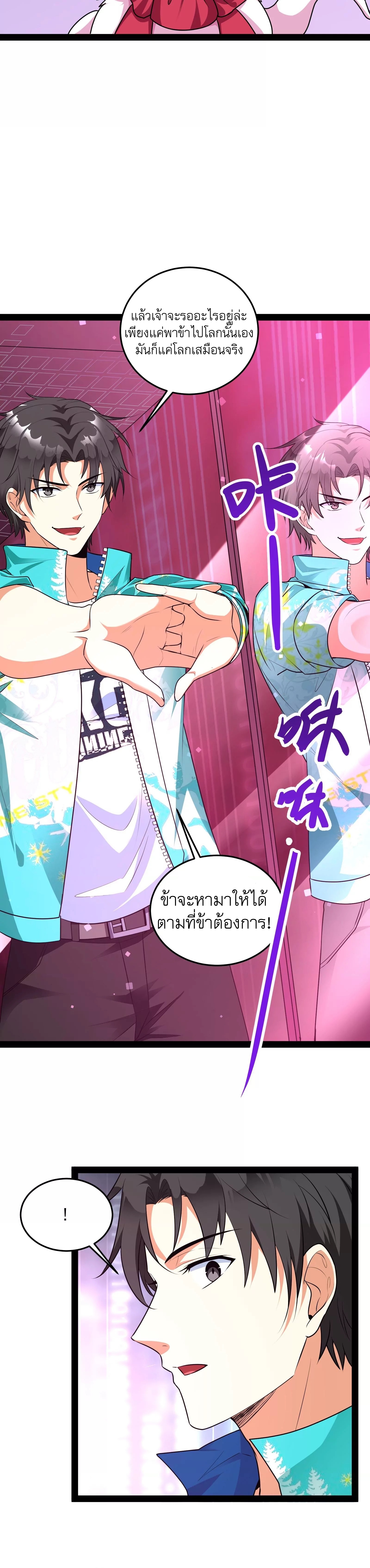 I Am The King | ระเบิดสวรรค์ ตอนที่ 8 หน้า 11