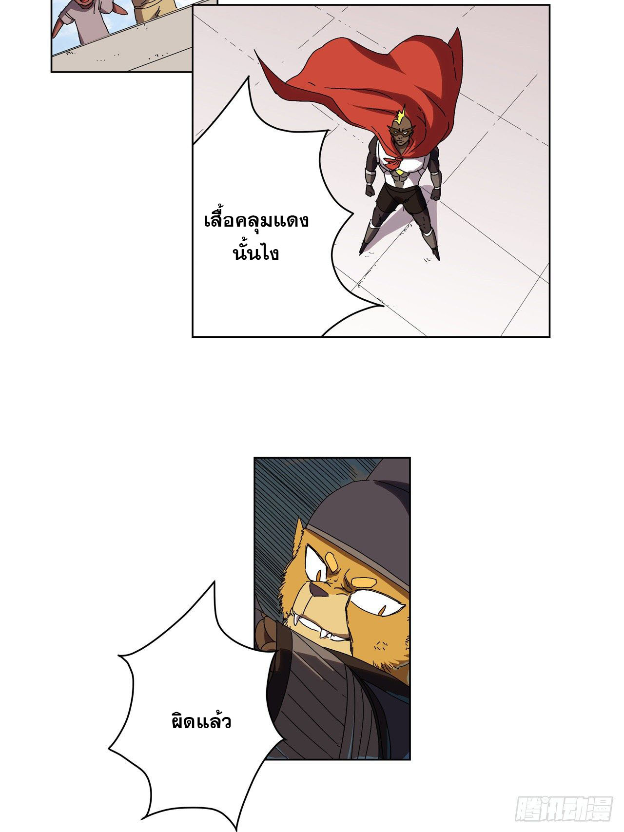 Cultivator vs Superhero (ทันจีน) ตอนที่ 64 หน้า 15