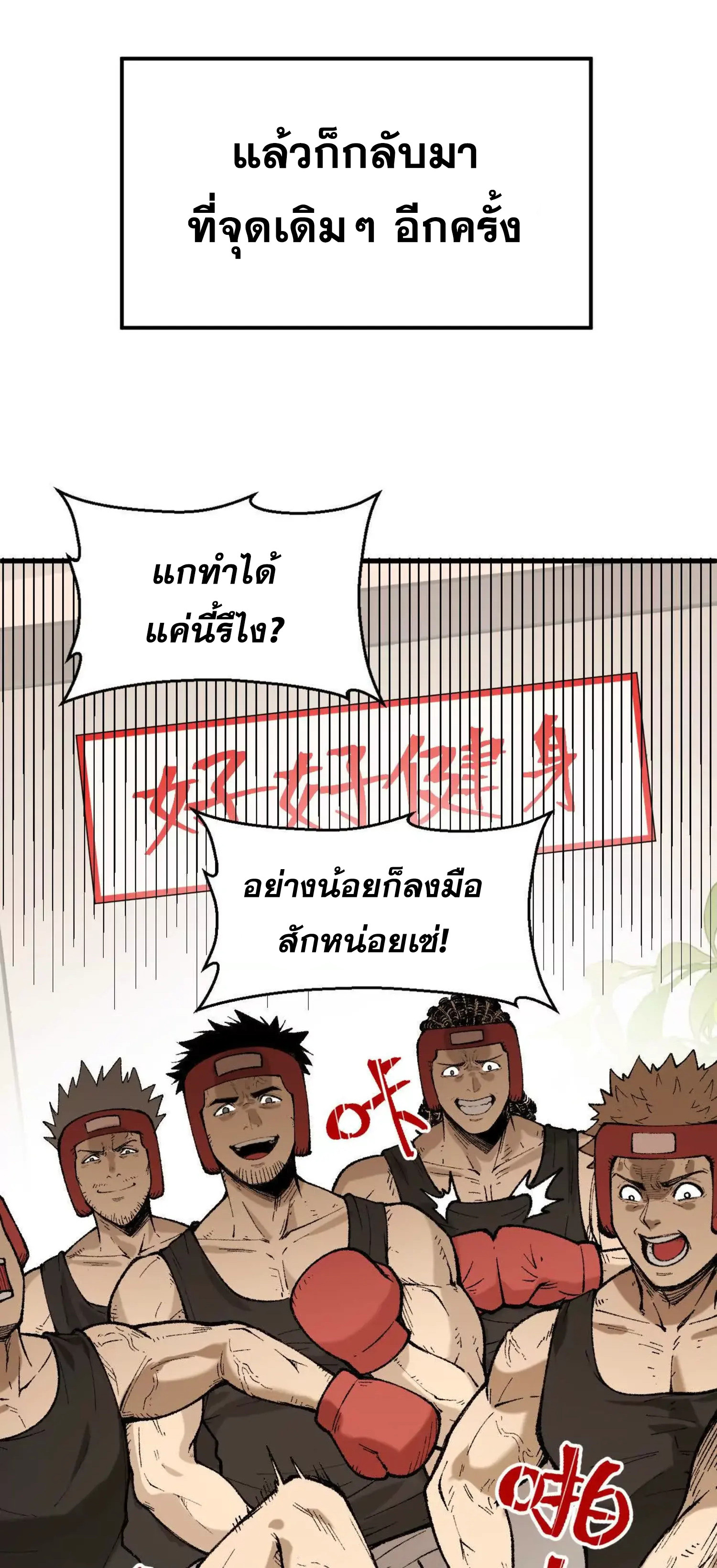ข้าบ่มเพาะพลังกล้าม 20000 ปี ตอนที่ 1 หน้า 4