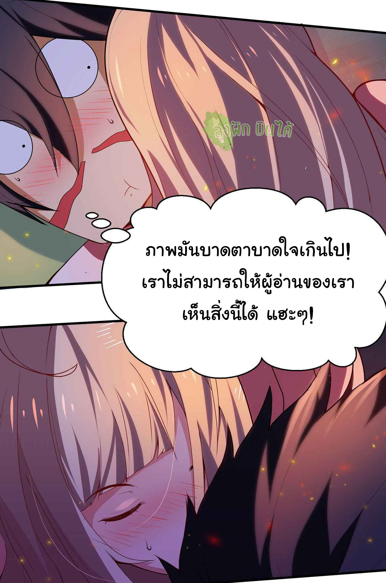 I Just Want To Be Killed (ฉันอยากจะโดนฆ่า) ตอนที่ 6 หน้า 8