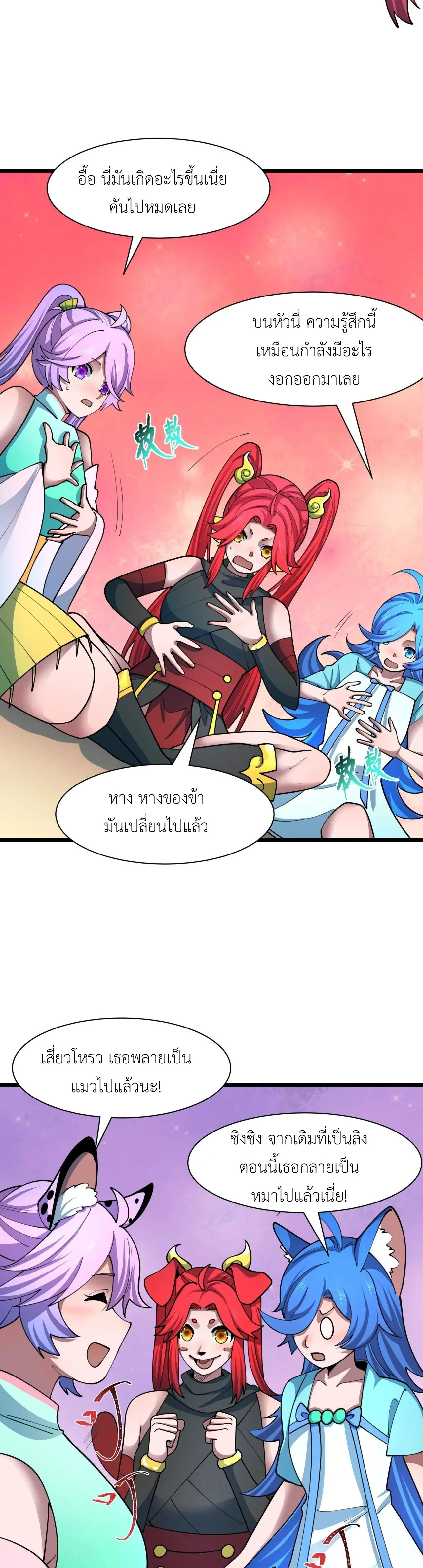 Era of the Haunted - ยุคสมัยแห่งภูตผี ตอนที่ 494 หน้า 18